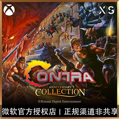 微软XBOX魂斗罗周年纪念合集