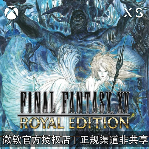 微软XBOX最终幻想15皇家版游戏