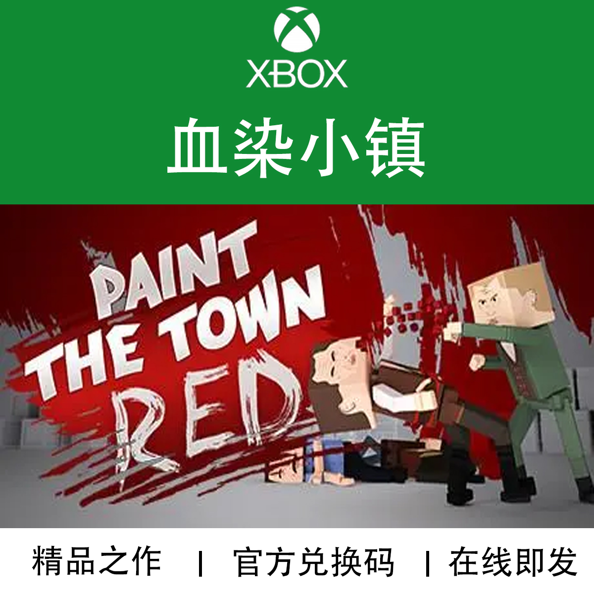 微软XBOX血染小镇精品游戏