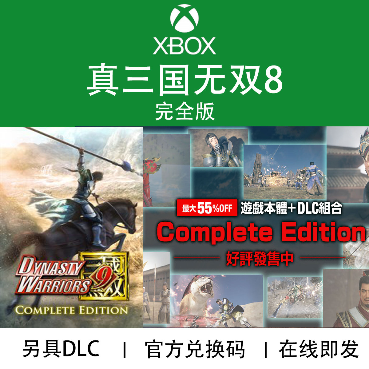 XBOX游戏 真三国无双8完整完全版DLC ONE XSXS官方兑换码/代购