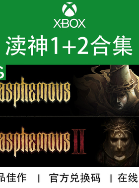 XBOX游戏 渎神1+2合集 Blasphemous 仅XSX|S专用 官方数字码/代购