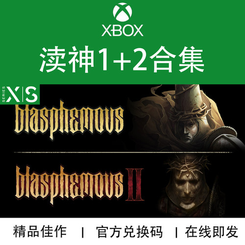 XBOX游戏渎神1+2合集