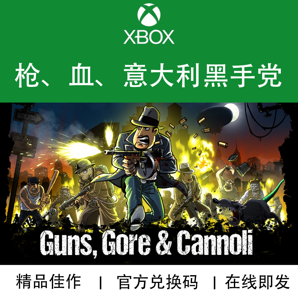 XBOX游戏 枪 血 意大利黑手党1 本地多人 官方兑换码/代购