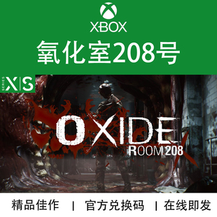 Room XBOX游戲 Oxide 兌換碼 代購 次世代專用 氧化室208號(hào) 208