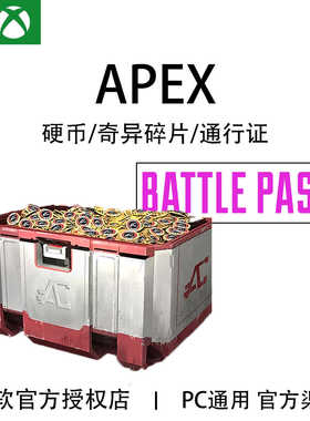 XBOX Steam EA PS Apex英雄硬币金币全平台充值奇异碎片通行证