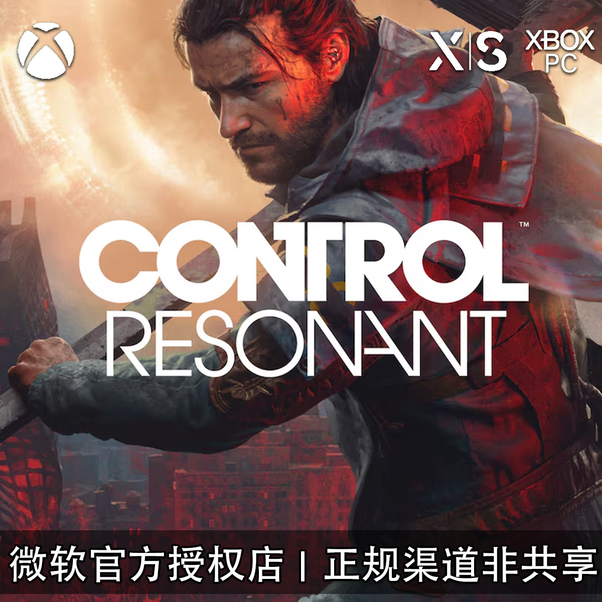 XBOX/PC游戏控制共振兑换码