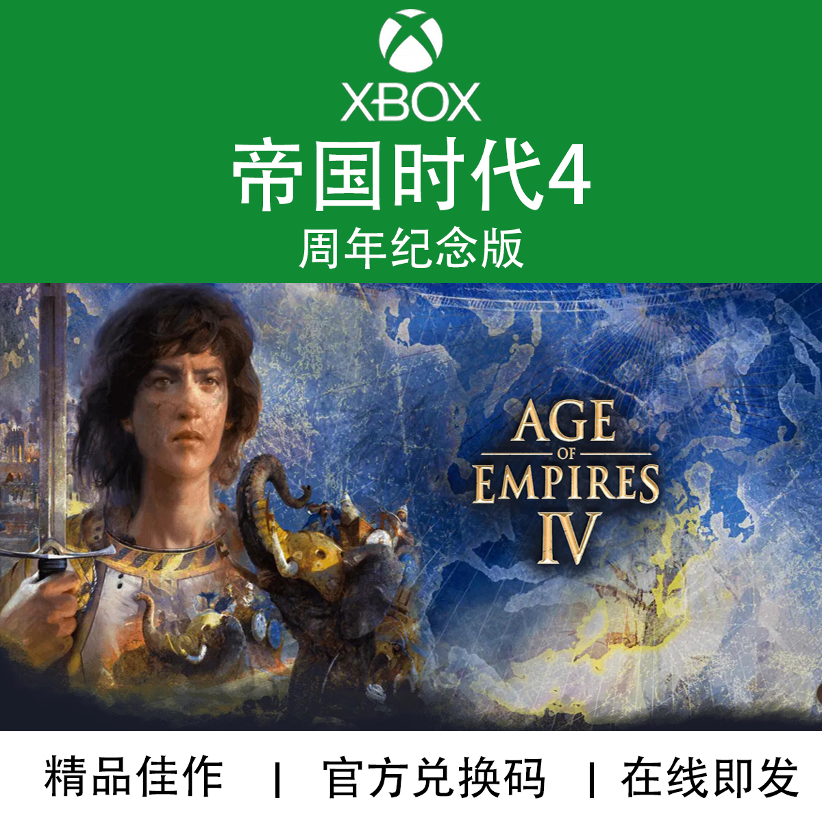 XBOX游戏 帝国时代4周年纪念版 DLC 玫瑰骑士 东方王朝 官方代购