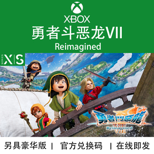 XBOX/PC游戏 勇者斗恶龙7 重制版 DQ7 豪华版 兑换码/代购