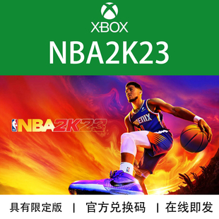 ONE 2K23 代购 官方兑换码 豪华版 XSX 篮球23 NBA XBOX游戏
