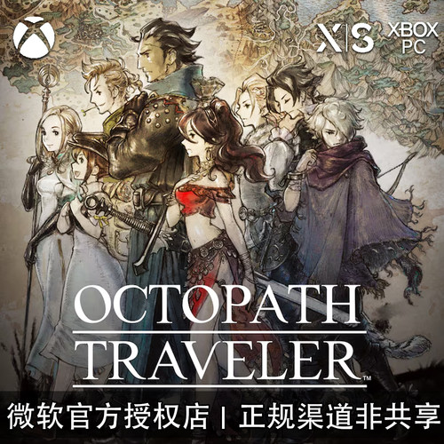 XBOX/PC游戏八方旅人兑换码