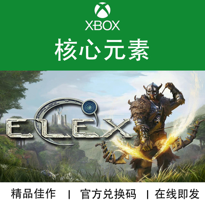 XBOX游戏核心元素ELEX官方代购