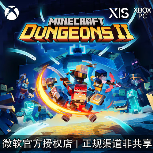 XBOX/PC游戏我的世界地下城2