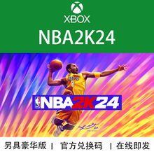XBOX游戏 NBA 2K24 篮球24 黑曼巴 次世代25周年季票 官方兑换码