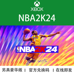 XBOX游戏 NBA 2K24 篮球24 黑曼巴 次世代25周年季票 官方兑换码