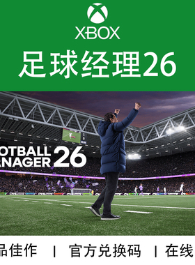 XBOX/PC游戏 足球经理26 FM2026 Football Manager兑换码/代购