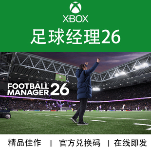 XBOX/PC游戏 足球经理26 FM2026 Football Manager兑换码/代购