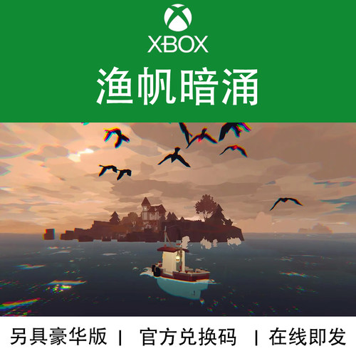 XBOX游戏渔帆暗涌完全版