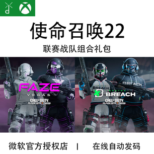 使命召唤 拉斯维加斯FaZe COD22 联赛战队组合包 代充 战区 XBOX