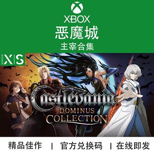 XBOX游戏 恶魔城 主宰合集 多米尼斯 次世代 官方兑换码/代购