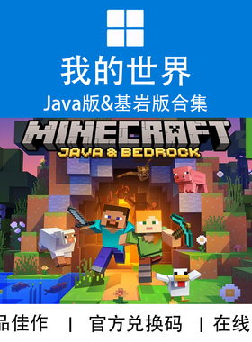 WIN10/11 PC XBOX我的世界基岩版 Java版 Minecraft 兑换码/代购