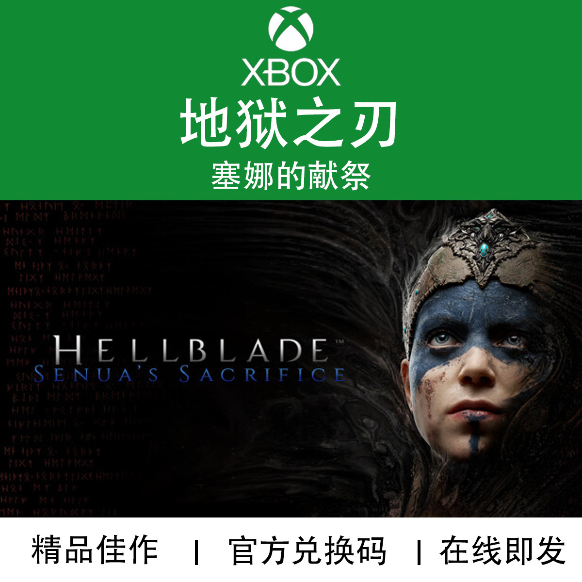 XBOX游戏地狱之刃塞娜的献祭