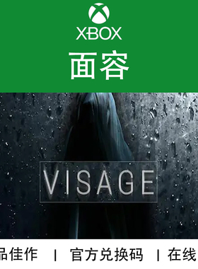 XBOX/PC游戏 面容 Visage  官方兑换码/代购