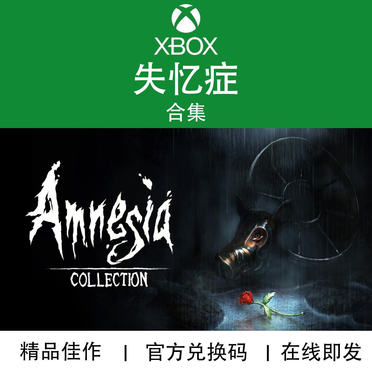 XBOX游戏失忆症完整版兑换码
