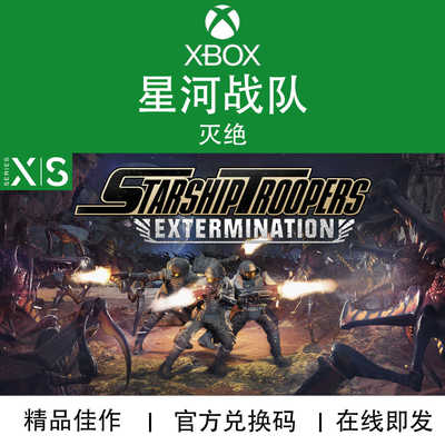 XBOX游戏星河战队灭绝官方代购