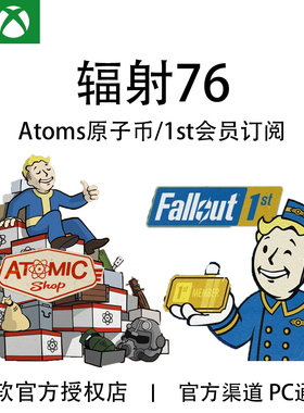 XBOX 辐射76  原子币  代充值 氪金  Atoms Fallout76  快充