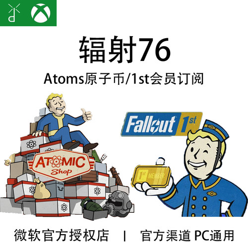 XBOXPCSteam辐射76原子币1年订阅