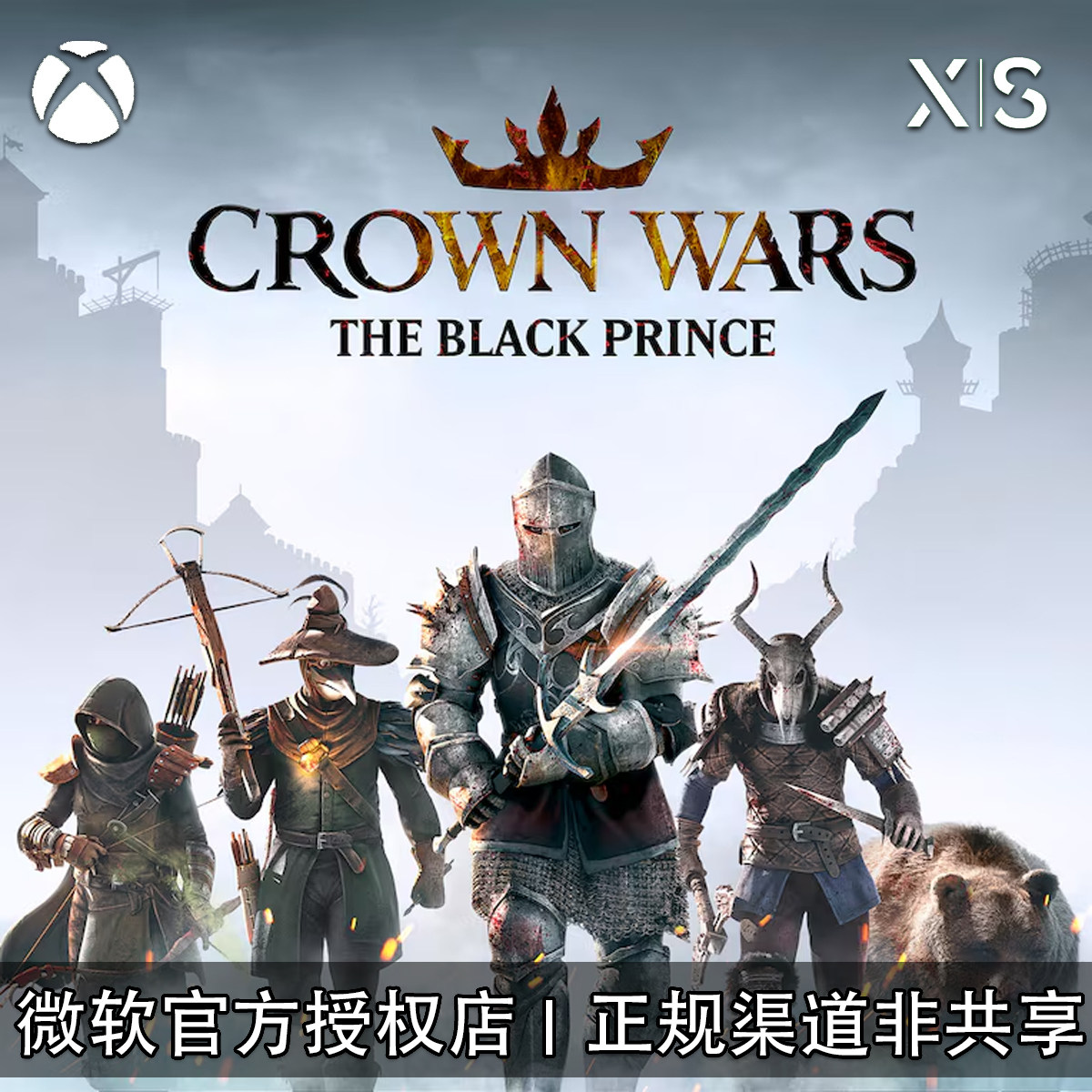XBOX游戏王冠之战黑王子兑换码