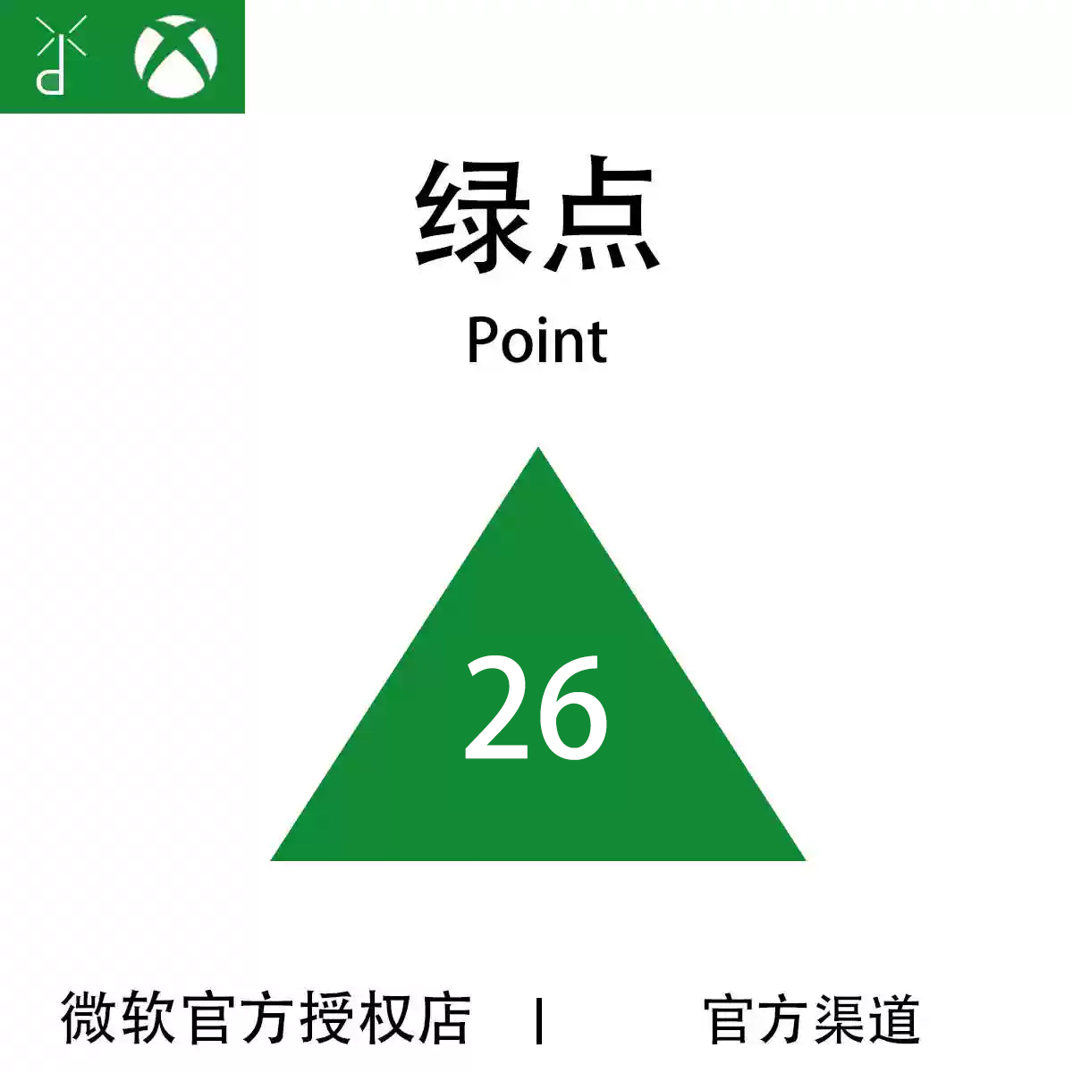 XBOXFC26绿点代充值氪金点数