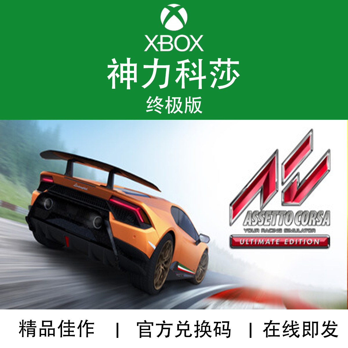XBOX游戏神力科莎1终极版代购