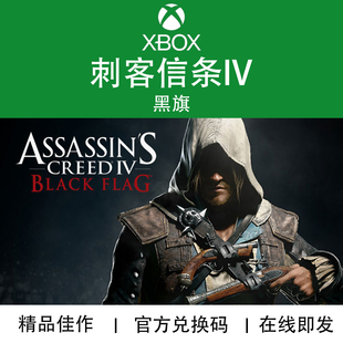 XBOX游戏 刺客信条4 黑旗 季票DLC自由呐喊 官方数字兑换码/代购