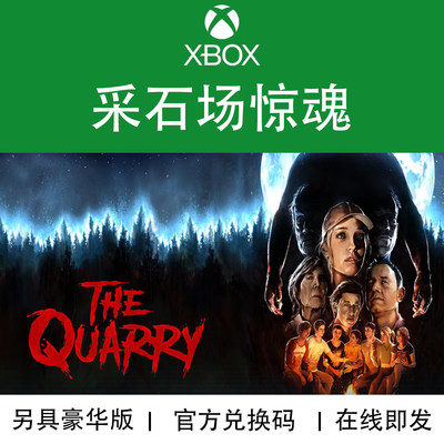 XBOX游戏采石场惊魂豪华版