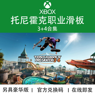 PC游戏 4合集 XBOX 托尼霍克职业滑板3 兑换码 代购