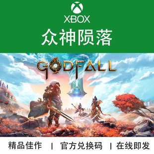 官方数字兑换码 Fall God XBOX游戏 代购 众神陨落终极版