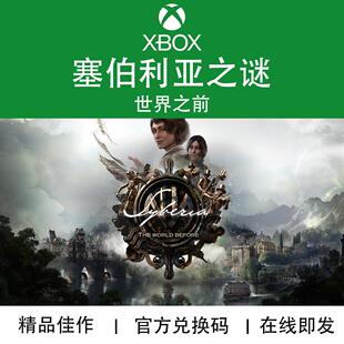 XBOX/PC游戏 塞伯利亚之谜 世界之前 官方兑换码/代购