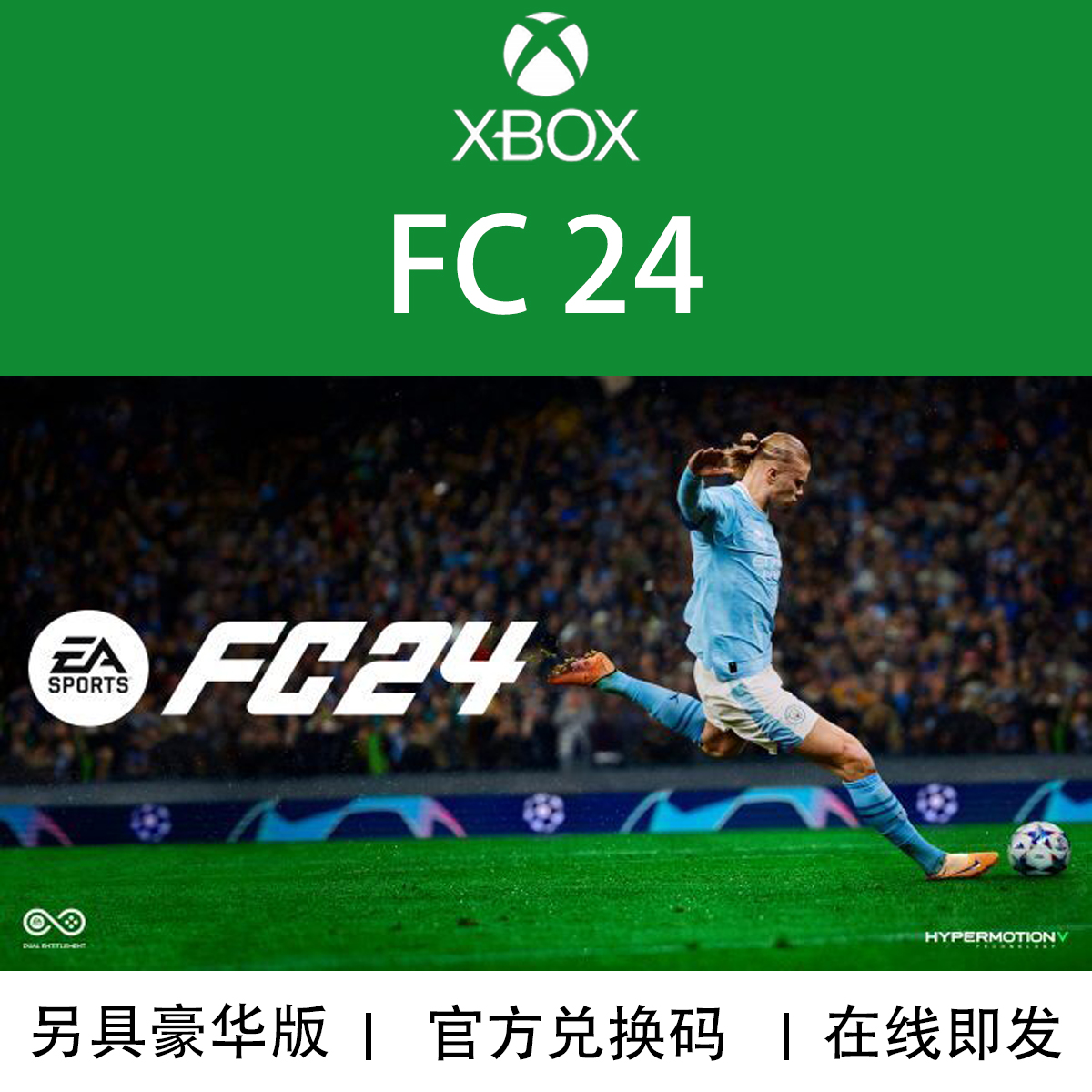 XBOX游戏EAFC24FIFA终极版