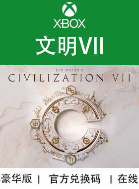 XBOX游戏 文明7 豪华开拓殖民者版 Civilization VII 兑换码/代购