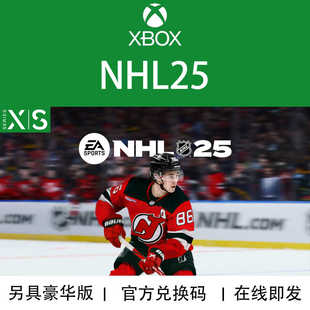 XBOX游戏 NHL 25 冰球 25 豪华版 次世代专用官方兑换码/代购