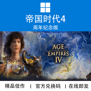 微软WIN10/11XBOX游戏帝国时代4周年纪念版 苏丹人崛起 官方代购