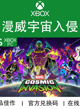 XBOX/PC游戏 漫威宇宙入侵 Invasion次世代 本地多人 兑换码/代购
