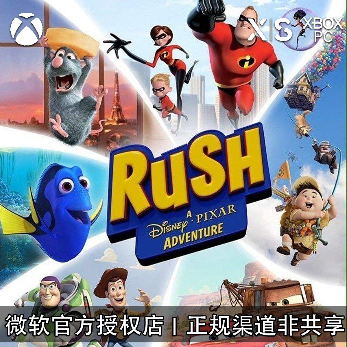 XBOX游戏迪士尼皮克斯大冒险