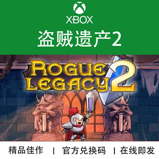 XBOX游戏 盗贼遗产2 RougeLegacy2 官方数字兑换码/代购