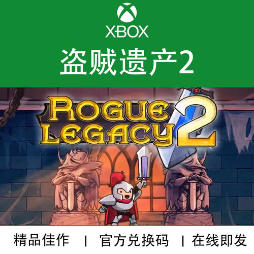 微软XBOX游戏盗贼遗产2