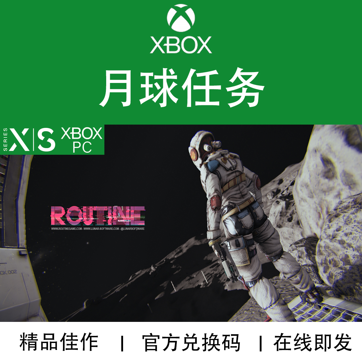 XBOX/PC游戏月球任务兑换码