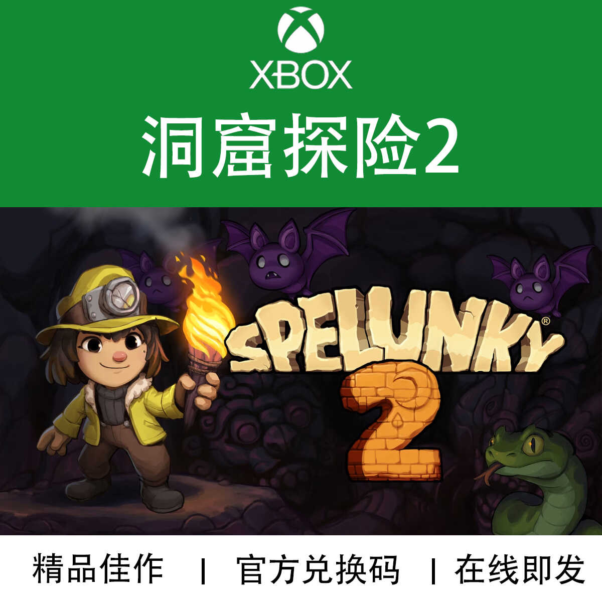 XBOX/PC游戏 洞窟探险2 Spelunky 2 本地多人 官方兑换码/代购