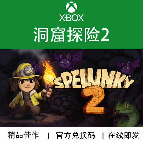 XBOX游戏洞窟探险2官方兑换码