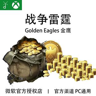 XBOX  战争雷霆 金鹰 Golden Eagles 代充值氪金 10000金币礼包
